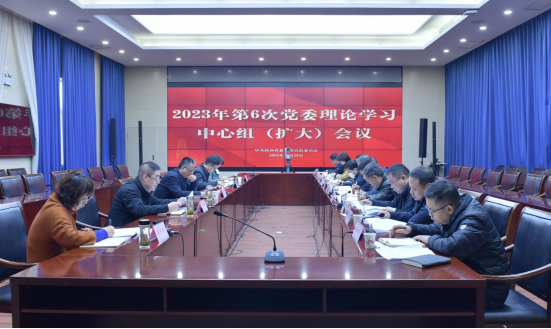 省教育考试院召开2023年第6次党委理论学习中心组（扩大）会议