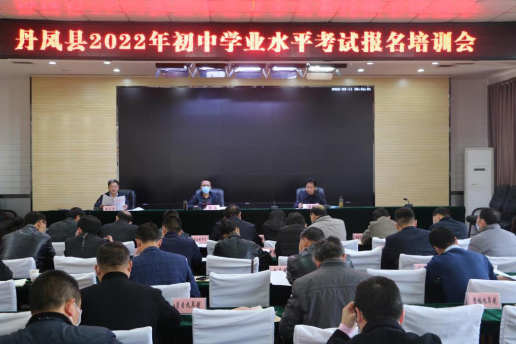 说明: 中考培训会1