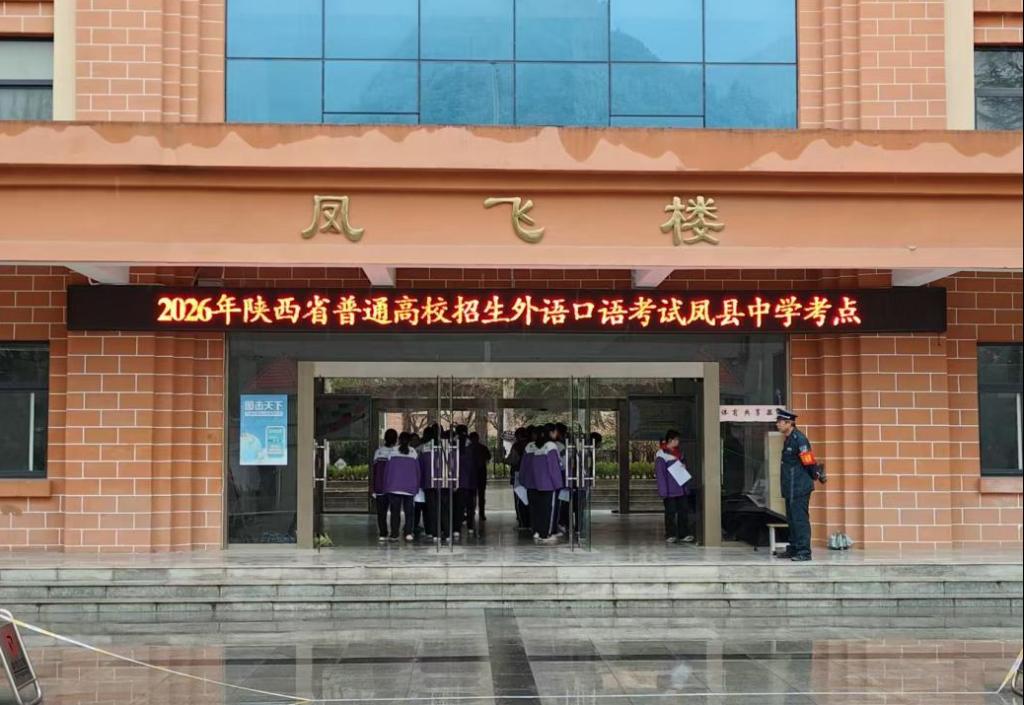 严考护航逐梦路 口语传情启新程