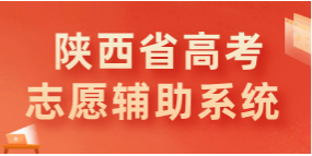 填报志愿系统